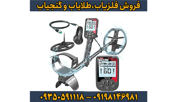 فلزیاب بوقی تریپل اسکور پرو فلزیاب بوقی تریپل اسکور پرو