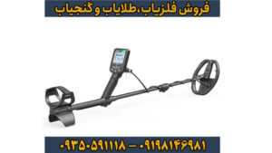 فلزیاب بوقی سیمپلکس لایت