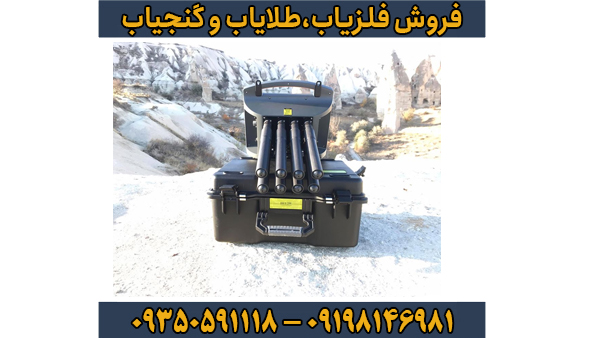 فلزیاب پروتون هشت سنسوره