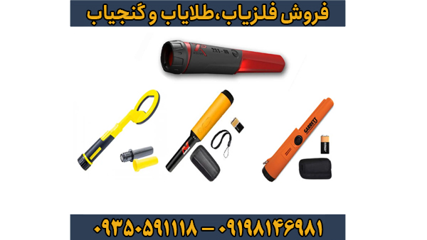 بهترین فلزیاب دستی بازار کدام است؟ (بررسی ۵ مدل برتر)