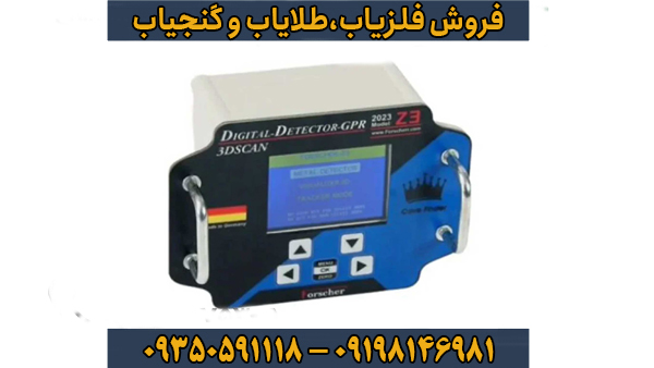 فلزیاب فورشر z3