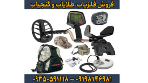 فلزیاب بوقی فیشر F75