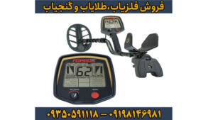 فلزیاب بوقی فیشر F75