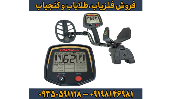 فلزیاب بوقی فیشر F75 فلزیاب بوقی فیشر F75