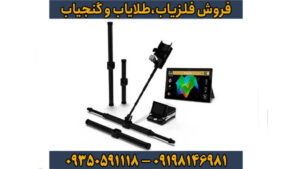 فلزیاب تصویری یا آنالوگ و بررسی مزایا و معایب هر کدام