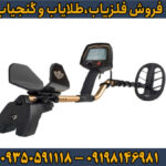 دستگاه فلزیاب فیشر F75