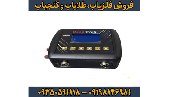 فلزیاب دیپ ترک