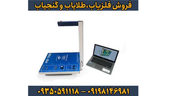 فلزیاب تصویری KS700 فلزیاب تصویری KS700