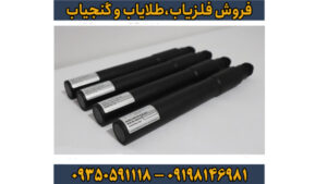 فلزیاب پروتون چهار سنسوره