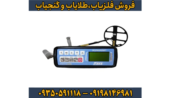 بهترین فلزیاب‌های جهان در سال ۲۰۲۵