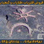 نماد ستاره در دفینه یابی