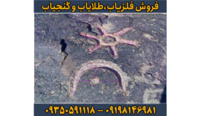 نماد ستاره در دفینه یابی