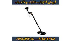 فلزیاب ای ایکس پی 5500