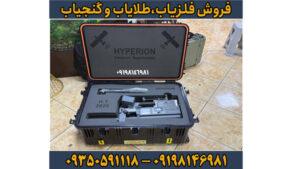 اسکنر نظامی هایپریون