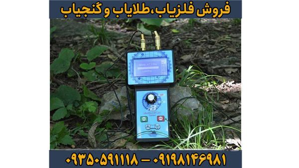 ردیاب بیونیک ای تی 7 پرو ردیاب بیونیک ای تی 7 پرو