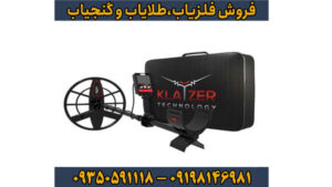 فلزیاب کلایزر مکس 2D