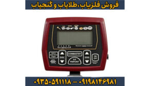 فلزیاب بوقی کوین مستر