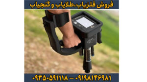 فلزیاب دیسکاوری اسمارت 8000