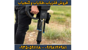 فلزیاب دیسکاوری اسمارت 8000