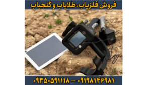 فلزیاب دیسکاوری اسمارت 8000