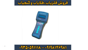 ردیاب اولترا فایندر Ultra Finder