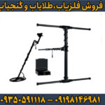 دستگاه فلزیاب ای ایکس پی 7000