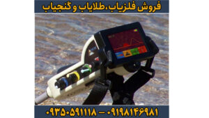 فلزیاب بلک هاوک