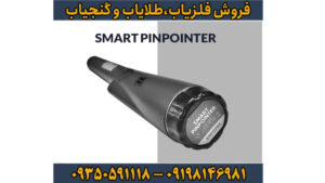 پین پوینتر اسمارت