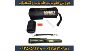 پین پوینتر اسمارت