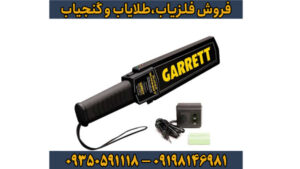 فلزیاب سوپر اسکنر – جامع‌ترین راهنمای خرید، آموزش و عیب‌یابی 