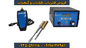 نقد و بررسی فنی فلزیاب ال آر ال 1000 (LRL) 