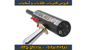 فلزیاب Aks Real Black – رویا یا واقعیت؟ بررسی کامل تخصصی