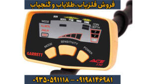 راهنمای جامع فلزیاب Garrett Ace 150: قدرت، دقت و سادگی در یک دستگاه حرفه‌ای