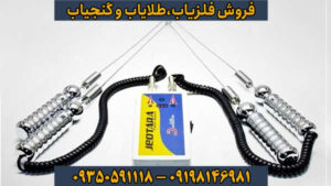 فلزیاب جئوتارا (Jeotara)؛ تلفیق قدرت، دقت و فناوری نوین در اکتشاف گنج و معدن