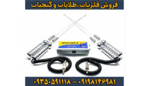 فلزیاب جئوتارا (Jeotara)؛ تلفیق قدرت، دقت و فناوری نوین در اکتشاف گنج و معدن