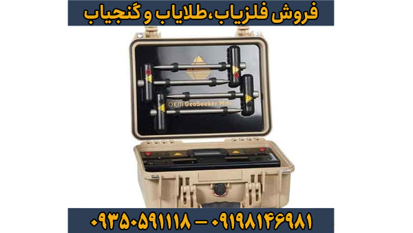فلزیاب جئو سیکر (Geo Seeker)