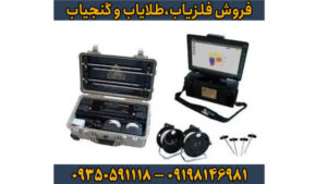 فلزیاب جئو سیکر (Geo Seeker) – تخصصی‌ترین دستگاه تصویری برای کشف طلا و دفینه