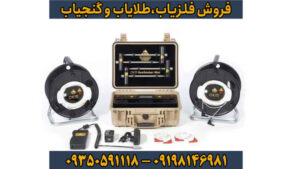 فلزیاب جئو سیکر (Geo Seeker) – تخصصی‌ترین دستگاه تصویری برای کشف طلا و دفینه