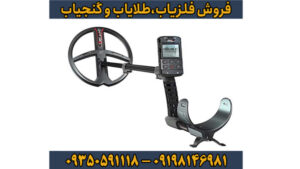دئوس ۲؛ سلطان جدید فلزیاب‌های بی‌سیم با قابلیت کاوش در ساحل و خشکی