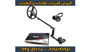 دئوس ۲؛ سلطان جدید فلزیاب‌های بی‌سیم با قابلیت کاوش در ساحل و خشکی