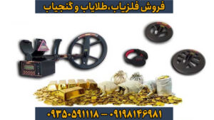 معرفی و بررسی تخصصی فلزیاب کوینیکس زد ۶ Coinix Z6 – قدرتمند، هوشمند و همهکاره