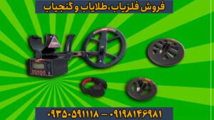 معرفی و بررسی تخصصی فلزیاب کوینیکس زد ۶ Coinix Z6 – قدرتمند، هوشمند و همهکاره