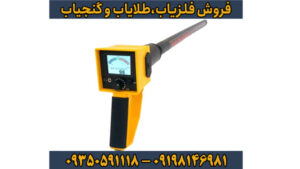 فلزیاب مگنتومتر مگنا اسمارت | راهنمای جامع کشف رگه طلا، تونل و آنومالی مغناطیسی در اعماق ۶۰ متر