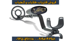 معرفی جامع فلزیاب فیشر فست ترکر (Fisher Fast Tracker) – قدرت تشخیص در مسیرهای دشوار