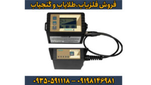 فلزیاب لورنز Z2؛ تلفیق قدرت آلمانی با دقت نظامی در عمق‌یابی