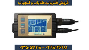فلزیاب لورنز Z2؛ تلفیق قدرت آلمانی با دقت نظامی در عمق‌یابی