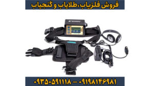 فلزیاب لورنز Z2؛ تلفیق قدرت آلمانی با دقت نظامی در عمق‌یابی