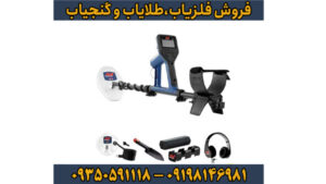 راهنمای جامع فلزیاب گلد مانستر ۱۰۰۰ Minelab | تخصصی‌ترین دستگاه برای یافتن طلا