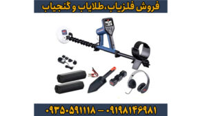 راهنمای جامع فلزیاب گلد مانستر ۱۰۰۰ Minelab | تخصصی‌ترین دستگاه برای یافتن طلا