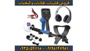 راهنمای جامع فلزیاب گلد مانستر ۱۰۰۰ Minelab | تخصصی‌ترین دستگاه برای یافتن طلا